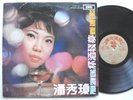 PATHE CPAX 339 LP CHINESE FEM 60s POPULAR POON SOW KENG