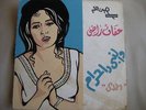 Afaf Rady - Wahdy 7