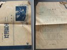 China Chinese 78rpm Zhou Xuan Pathe 35335 rare lyric