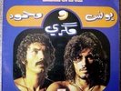 LES FRERES MEGRI KILLER ARABIC PSYCH GROOVE RECORD RARE