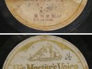 Taiwan Chinese 78rpm HMV P3163