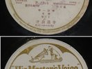 Taiwan Chinese 78rpm HMV P3296
