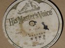 Taiwan Chinese 78rpm HMV P15546