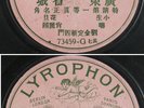 Chinese 78rpm Lyrophon Angel Boy 73459