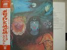 KING CRIMSON / IN THE WAKE OF - Japan G/F w/obi