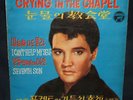 ELVIS PRESLEY South Korea Cheil rare Crying in Chapel