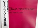 TAJ MAHAL TRAVELERS LP PROG-PSYCH-LA MONTE YOUNG-POKORA