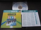 Devo The Men Who Make Music Japan Laser Disc OBI Synth