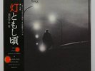 Asakawa Maki - Akari Tomoshi Koro - JAPAN Jazz - LISTEN