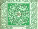 45 RPM Arabic 8 Record Set KORAN KAREEM The Holy Koran