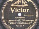 GREEK VOCAL, Victor-72200, To The Clouds, VG+