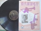 PATHE 78 36144 CHINESE POP FEM KER LARN CHANG VAR 2