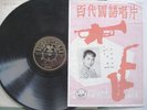 PATHE 78 36150 CHINESE POP FEM KER LARN GRACE CHANG