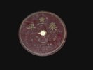 Chinese Japanese 78rpm Trademark T227 *Rare*