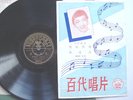 PATHE 78 36167 CHINESE POPULAR FEM TUNG PAE PAE