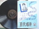 PATHE 78 36174 CHINESE POPULAR FEM YEO MIN