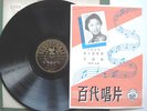 PATHE 78 36175 CHINESE POP FEM FARNG YING SWING RnR
