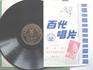 PATHE 78 36210 CHINESE POP MALE & FEM TING KUANG