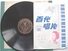 PATHE 78 36211 CHINESE POPULAR FEM JING TING