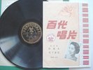 PATHE 78 36216 CHINESE POPULAR FEM JING TING