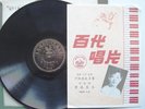 PATHE 78 36219 CHINESE POPULAR FEM YEE MIN