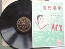 PATHE 78 36253 CHINESE POPULAR FEM CHANG LOO