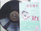 PATHE 78 36258 CHINESE POPULAR FEM YU FAE