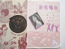 PATHE 78 36273 CHINESE POPULAR FEM JING TING