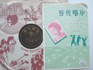 PATHE 78 36295 CHINESE POPULAR FEM JING TING