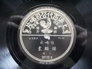 PATHE 78 38128 CHINESE TRAD OPERA CHING YEN CHEW