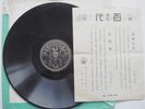 PATHE 78 57096 CHINESE TRAD INSTRO WANG YU TIANG