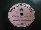Russian 78 - Leib Gvardi on Stella Concert Rekord