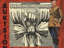 AUKTSION Comment je suis devenu French LP RUSSIAN PUNK