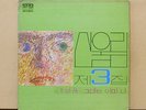 SAN UL LIM 3rd Korean 70s Psych Orig LP Hans Pokora