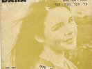 EUROVISION 70 IRELAND DANA Israeli made 7