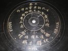 PATHE 35014/5(etched)(78RPM)(CHINESE)