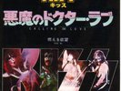 KISS  Calling Dr. Love/Take me  VERY RARE JAPAN 7