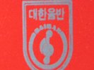 KOREAN KILLER FUZZ PSYCH FUNK SOUL BREAKS HEAR