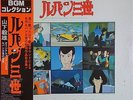 MINORU MURAOKA Lupin The 3rd JAPAN ONLY Takeo Yamashita
