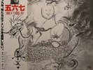 AUDIOPHILE RYUSUKE SETO MIROKU Stunning  NM