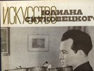 SITKOVETSKY ART OF MELODIYA 5 LP BOX