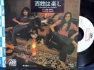 FUMIO & OSAMU EP JAPAN PSYCH FOLK FAR OUT POKORA