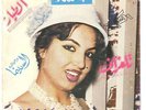 Samira Toufic 45 nshirouha bil Jaridi Lebanon NM Cond