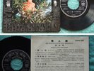 Hong Kong Rebecca Pan Wan Ching Chinese Pathe EP