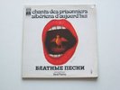 lp DINA VIERNY chants des prisonniers siberiens