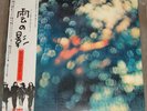 PINK FLOYD OBSCURED BY CLOUDS LP JAPAN MINT OBI + SHEET