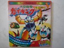 DISCO 45 giri GAIKING Robot Go Nagai Japan Anime Record