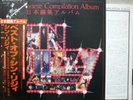 THIN LIZZY / JAPANESE COMPILATION - Japan ONLY w/obi