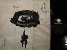 AUDIOPHILE KITARO Kojiki STUNNING Rarity ORIG VG++