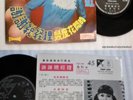 MALAYSIA NAMHONG &THE BEES FUNK CHINESE EP 7